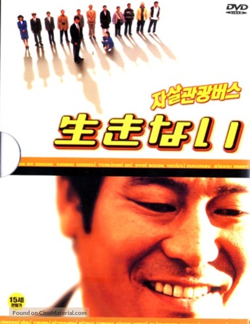 Ikinai - Japanese Movie Cover