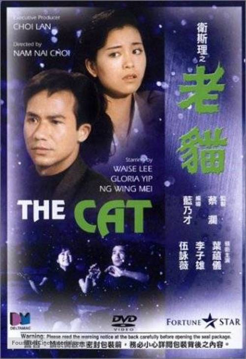 Lao mao - Hong Kong DVD movie cover