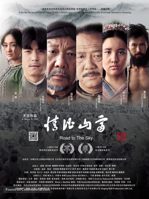 Road to the Sky - Chinese Movie Poster