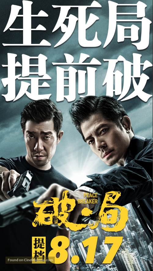 Po.Ju - Chinese Movie Poster