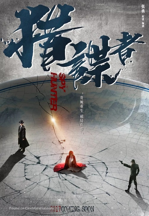 &quot;Tian yi wu feng&quot; - Chinese Movie Poster