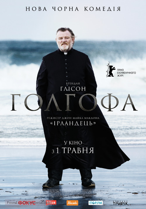 Calvary - Ukrainian Movie Poster