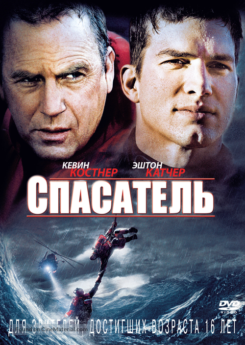 The Guardian - Russian DVD movie cover