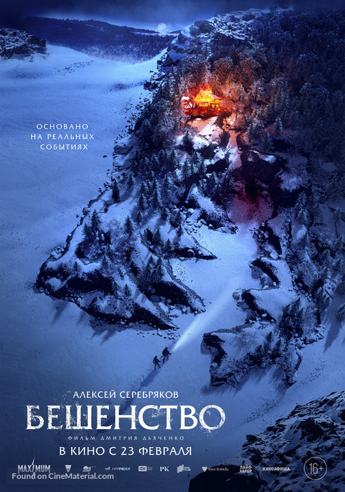 Beshenstvo - Russian Movie Poster