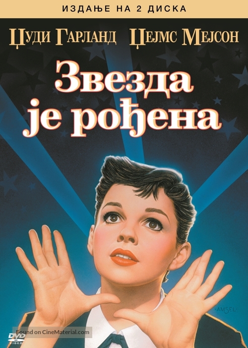 A Star Is Born - Serbian Movie Cover