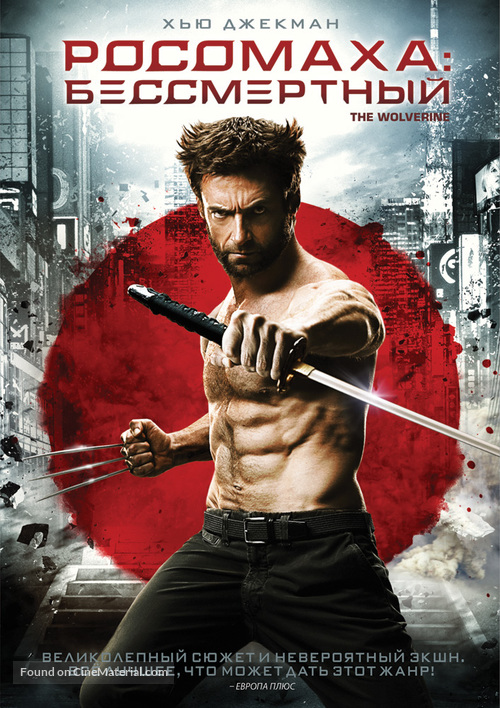 The Wolverine - Russian DVD movie cover