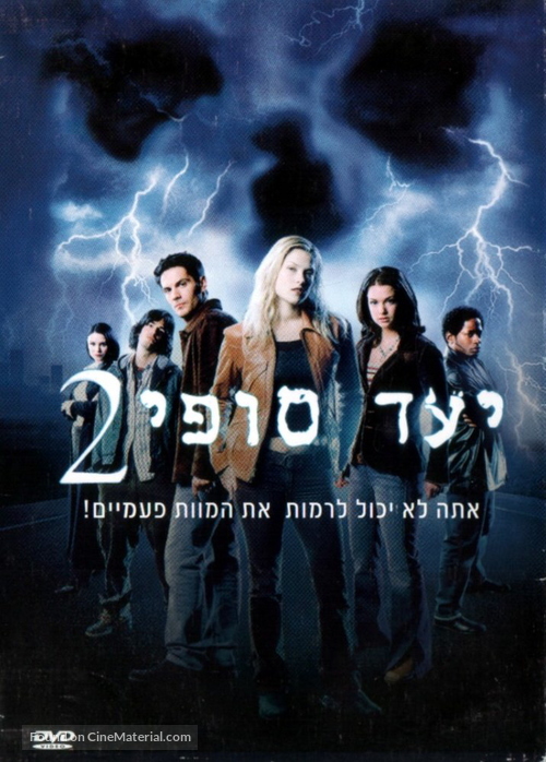 Final Destination 2 - Israeli DVD movie cover