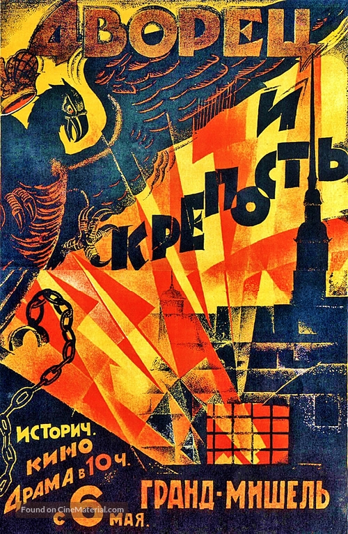 Dvorets i krepost - Russian Movie Poster