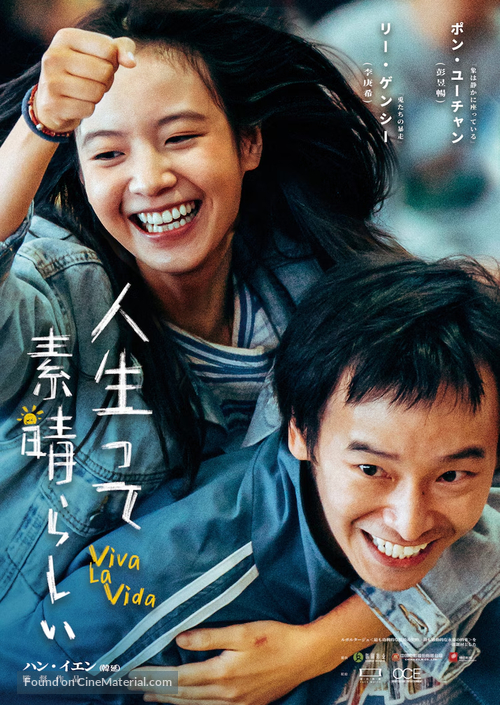 Wo men yi qi yao tai yang - Japanese Movie Poster