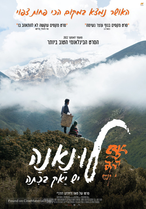 Lunana: A Yak in the Classroom - Israeli Movie Poster