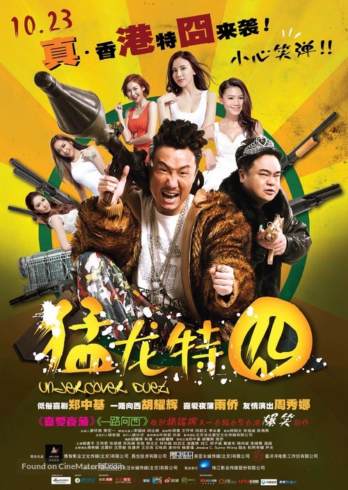 Undercover Duet - Chinese Movie Poster
