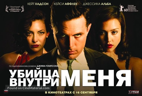 The Killer Inside Me - Russian Movie Poster