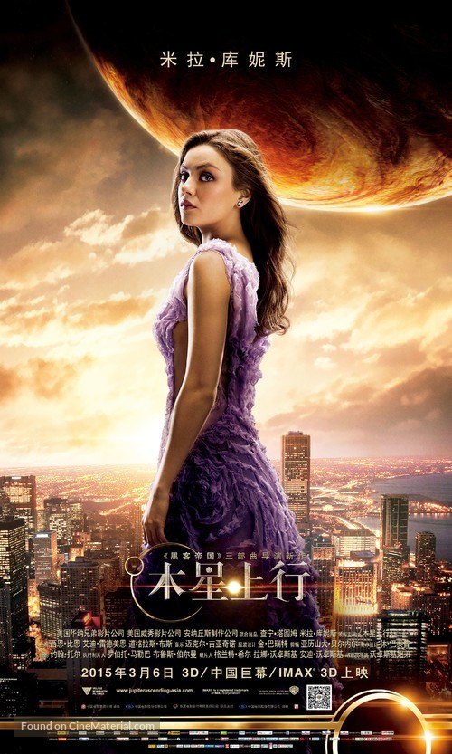 Jupiter Ascending - Chinese Movie Poster