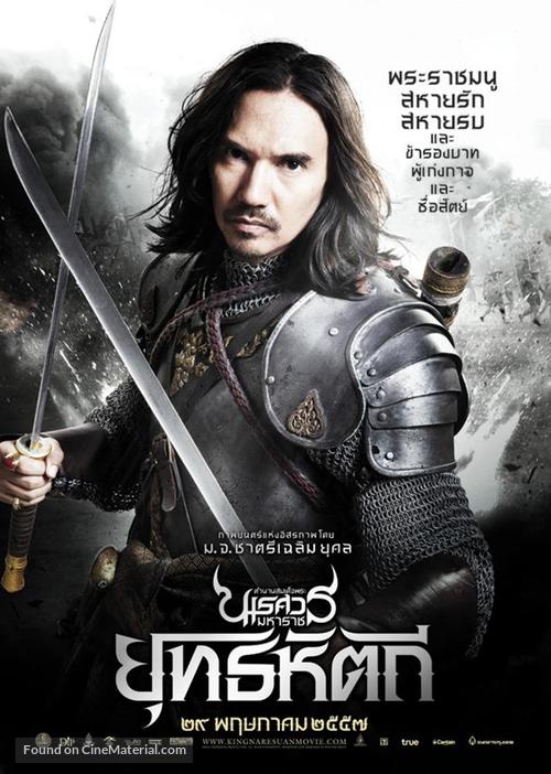 King Naresuan 5 - Thai Movie Poster