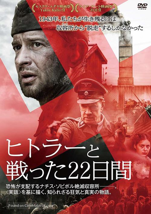 Escape from Sobibor - Japanese Movie Cover