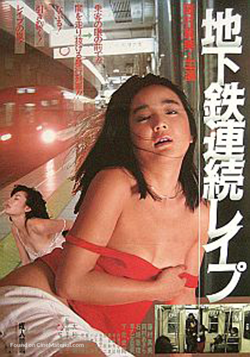 Chikatetsu renzoku reipu - Japanese Movie Poster