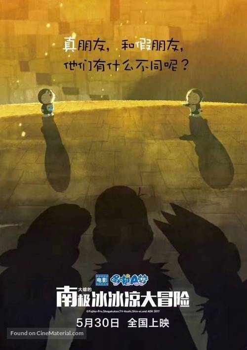 Eiga Doraemon: Nobita no nankyoku kachikochi daibouken - Chinese Movie Poster