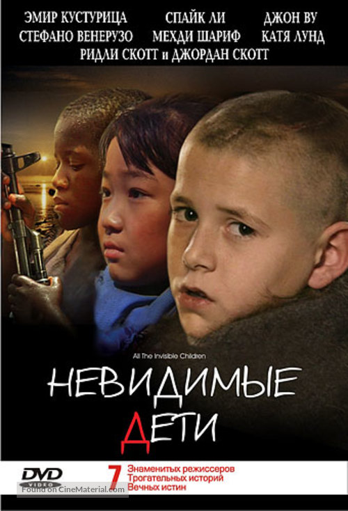 All the Invisible Children - Russian DVD movie cover