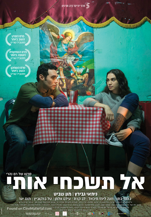 Don&#039;t Forget Me - Israeli Movie Poster