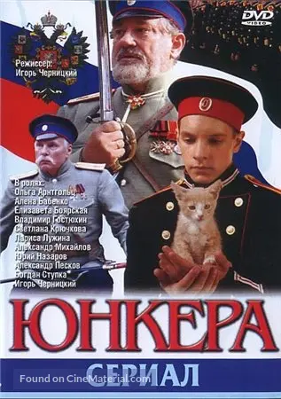 &quot;Yunkera&quot; - Russian DVD movie cover