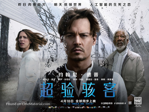 Transcendence - Chinese Movie Poster