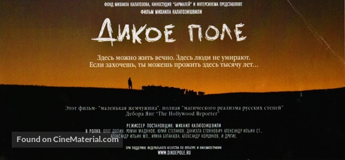 Dikoe pole - Russian Movie Poster