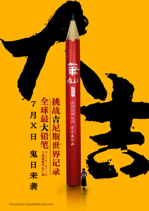 Bi Xian 2 - Chinese Movie Poster