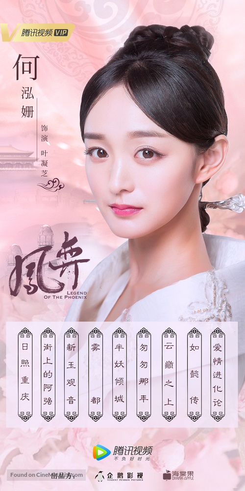 &quot;Feng yi&quot; - Chinese Movie Poster