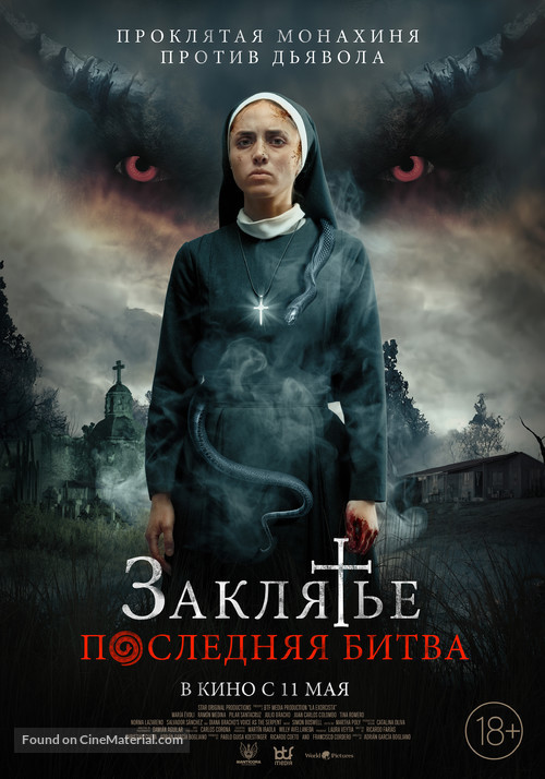 La Exorcista - Russian Movie Poster