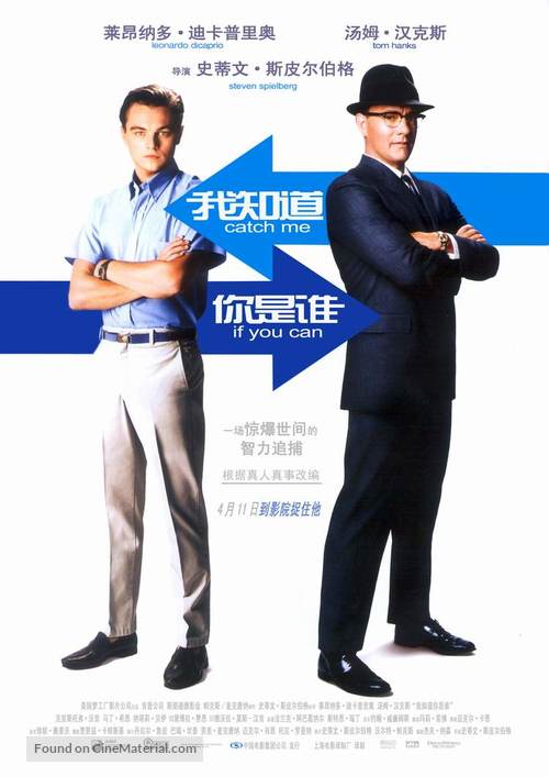 Catch Me If You Can - Chinese Movie Poster