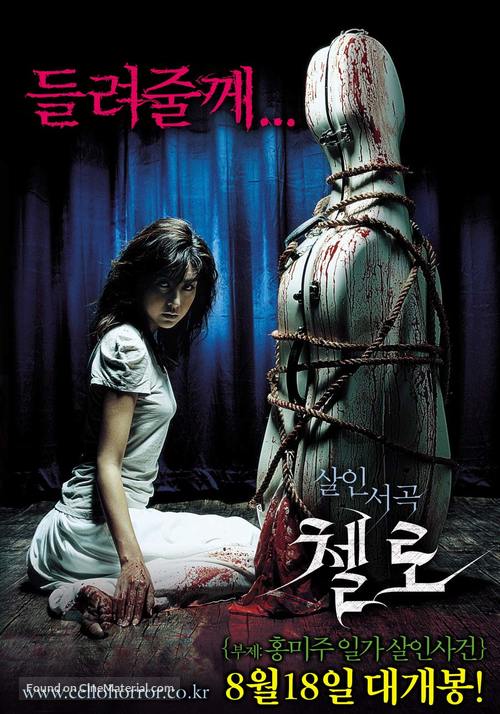 Cello - South Korean Movie Poster