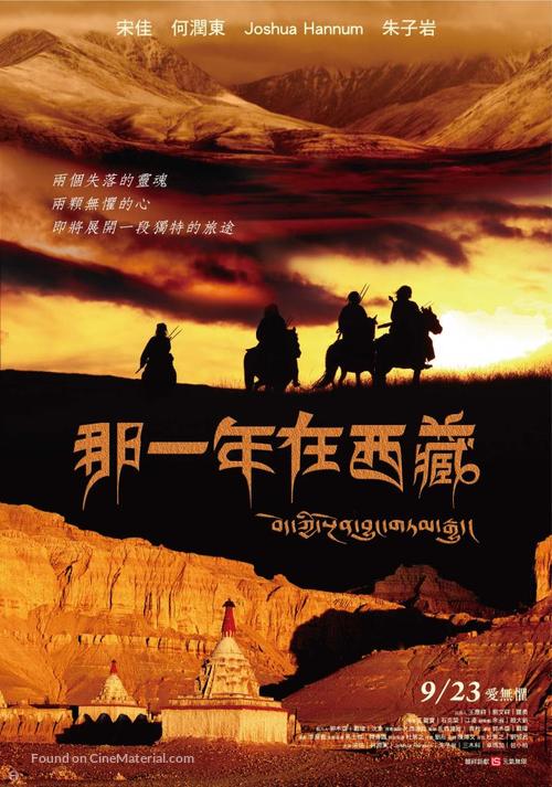 Once Upon a Time in Tibet - Taiwanese Movie Poster