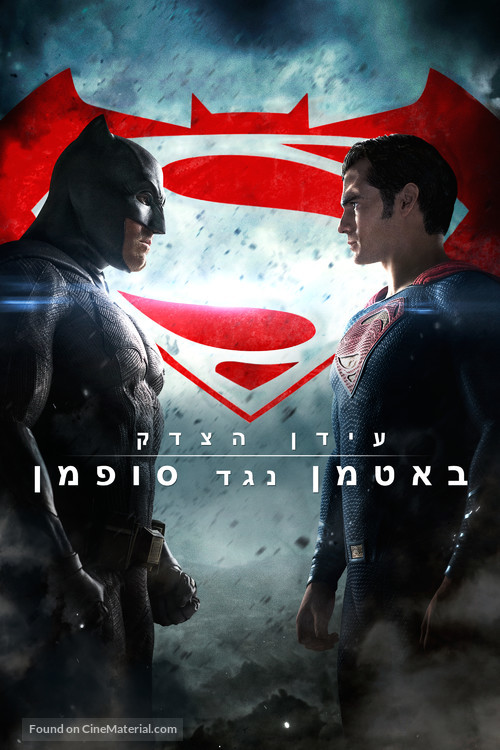 Batman v Superman: Dawn of Justice - Israeli Movie Cover