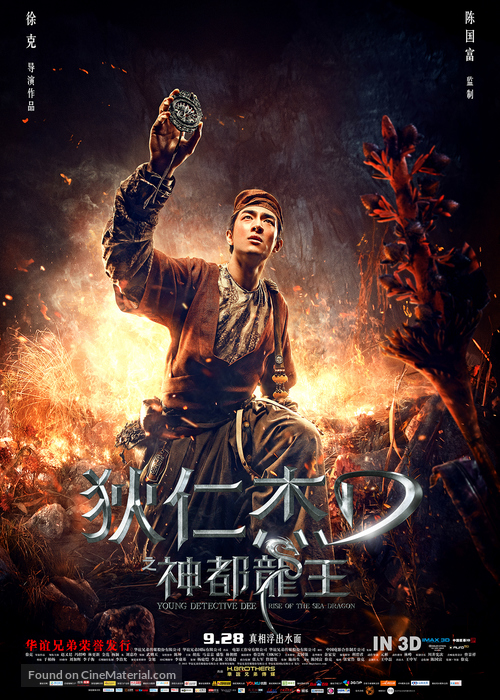 Di Renjie zhi shendu longwang - Chinese Movie Poster