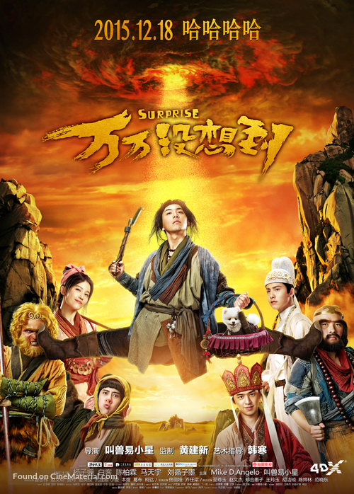 Wan wan mei xiang dao - Chinese Movie Poster