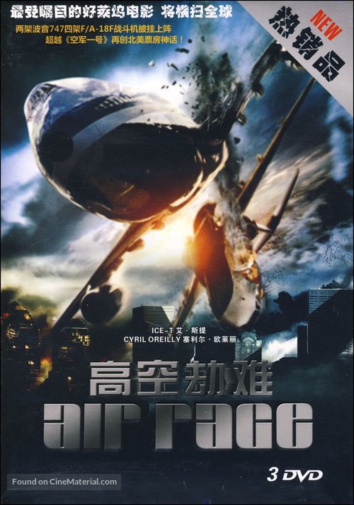 Air Rage - Chinese DVD movie cover