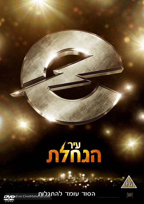 City of Ember - Israeli Movie Cover