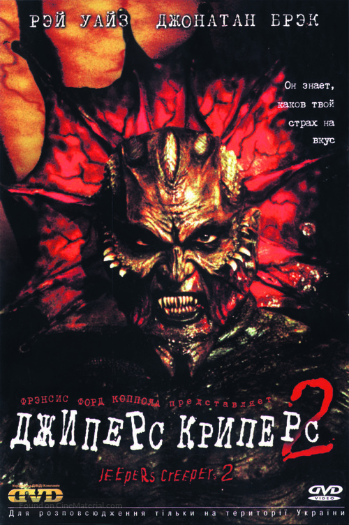 Jeepers Creepers II - Ukrainian DVD movie cover