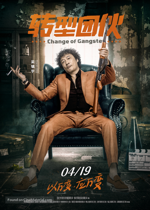 Change of Gangsters - Chinese Movie Poster