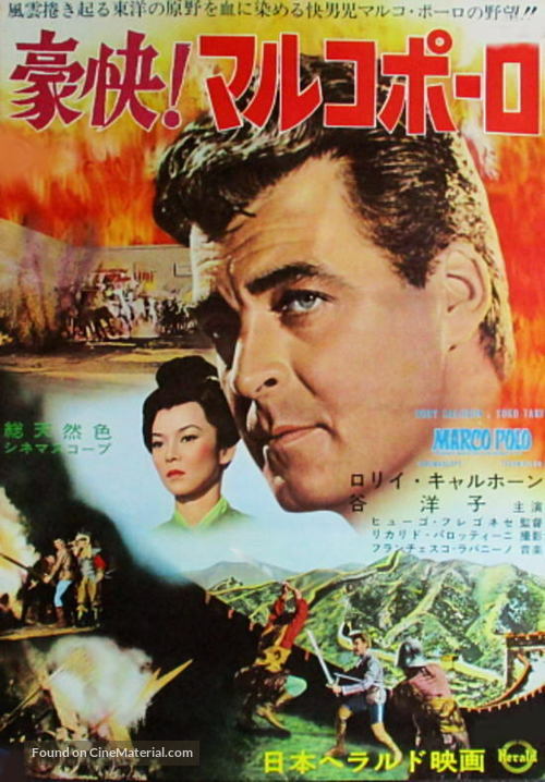 Marco Polo - Japanese Movie Poster