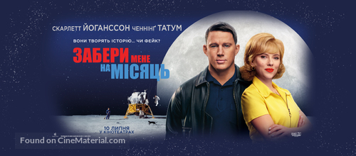 Fly Me to the Moon - Ukrainian Movie Poster