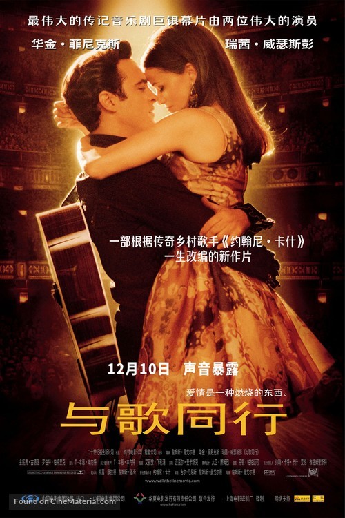 Walk the Line - Chinese Movie Poster
