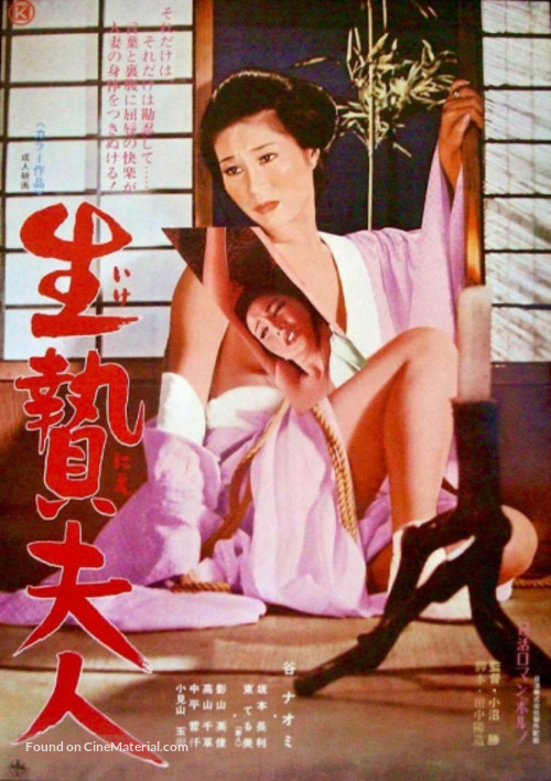 Ikenie fujin - Japanese Movie Poster