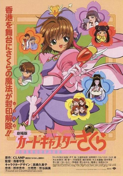 Cardcaptor Sakura - Japanese Movie Poster