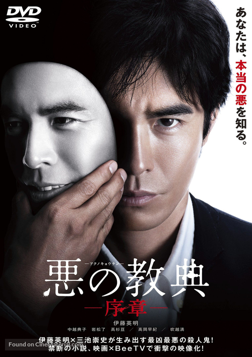 Aku no ky&ocirc;ten - Japanese DVD movie cover