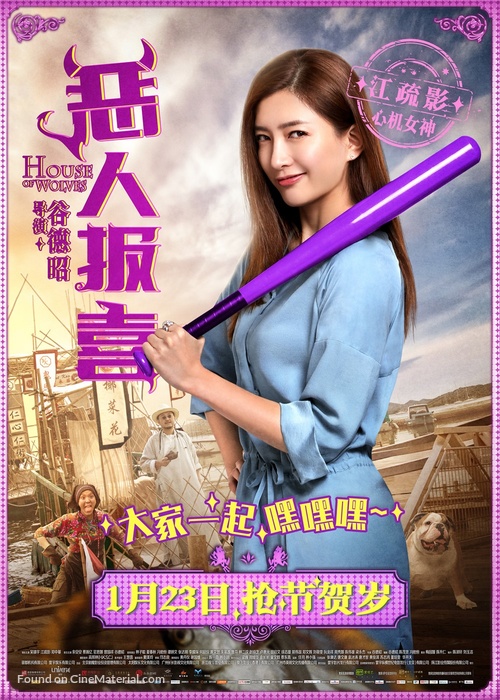 House of Wolves - Chinese Movie Poster