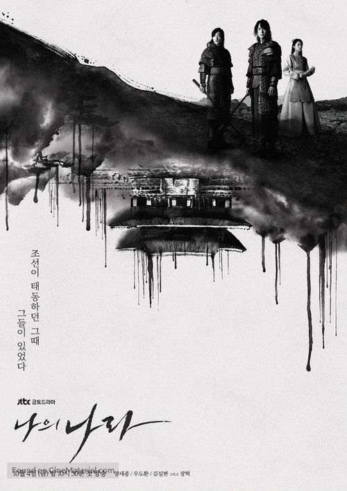 &quot;Naui Nara&quot; - South Korean Movie Poster