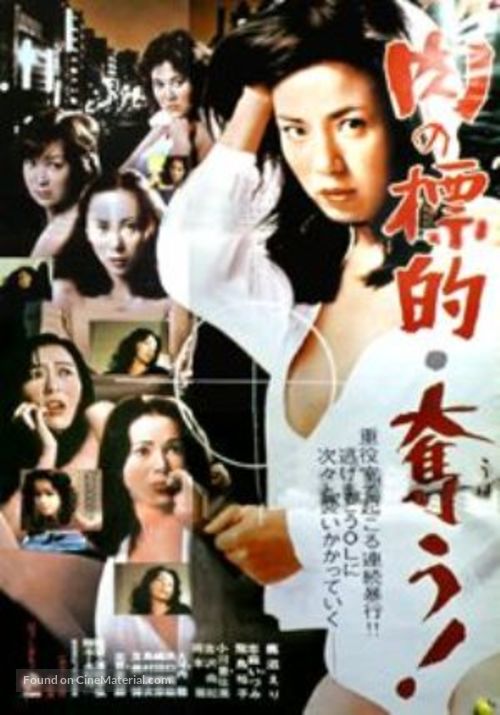 Niku no hyoteki: ubau - Japanese Movie Poster