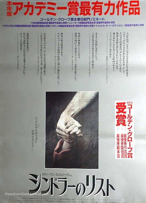 Schindler&#039;s List - Japanese Movie Poster