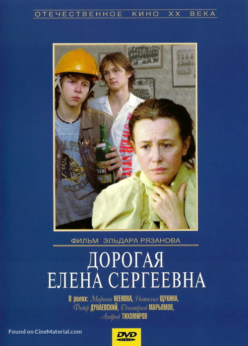 Dorogaya Yelena Sergeevna - Russian DVD movie cover